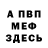 Метамфетамин винт Anton Show